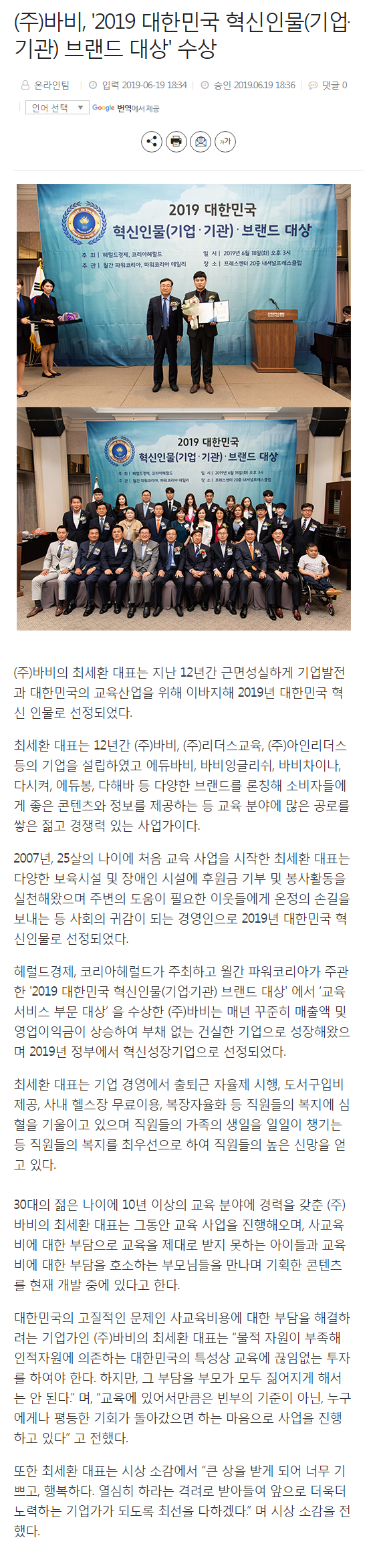 바비잉글리쉬_뉴스기사_2019대한민국혁신인물(기업)브랜드대상수상.png