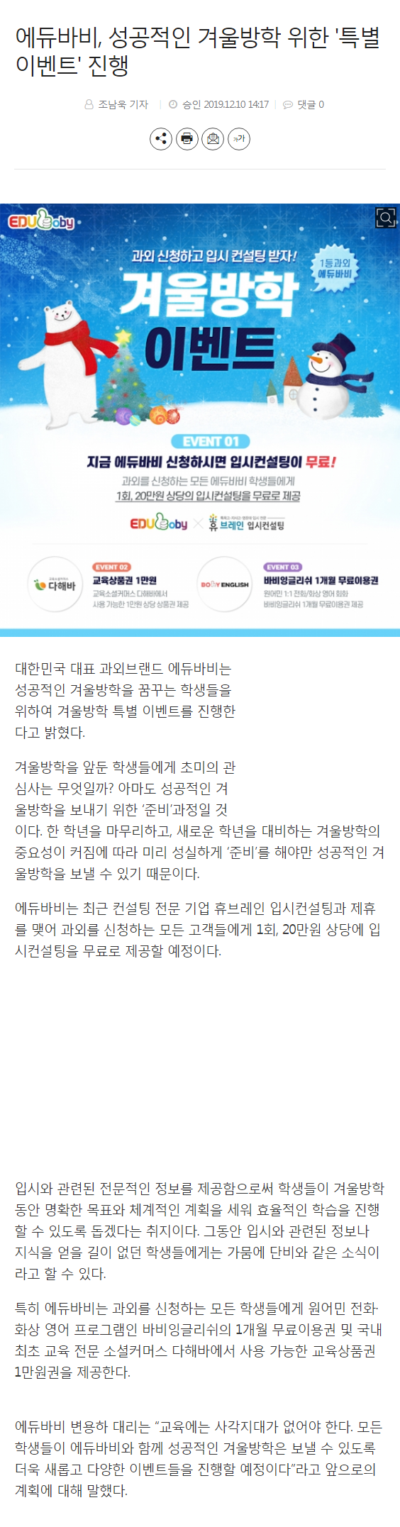 바비잉글리쉬_뉴스기사_성공적인겨울방학위한특별이벤트.png